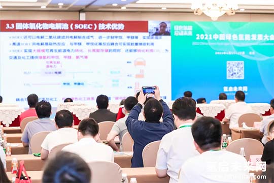2021中國綠色氫能發展大會，“氫研氫語”精彩集錦
