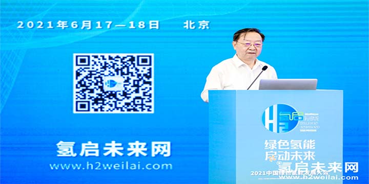 綠色氫能，啟動未來！2021中國綠色氫能發展大會圓滿閉幕！