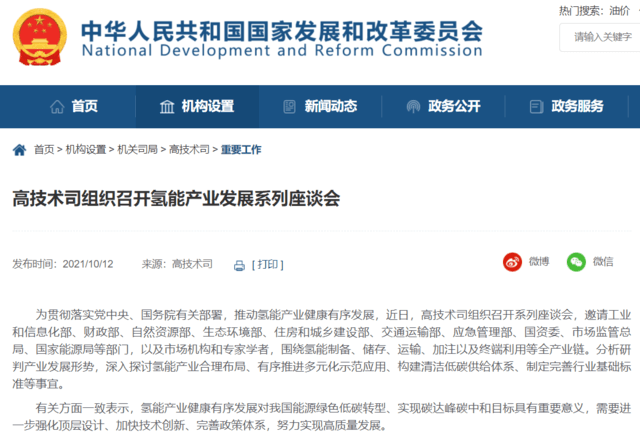國家發改委對氫能產業進行了深入探討，新能源的又一條賽道潛力如何？.png