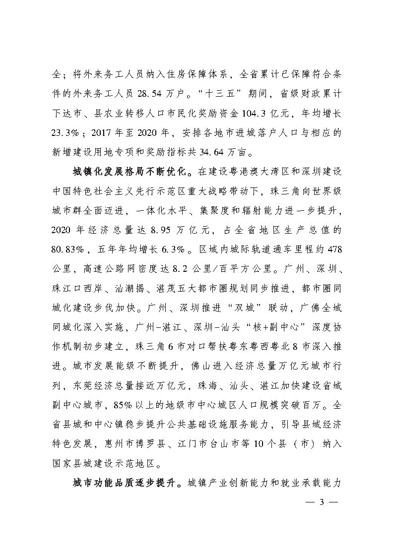 推進廣州等城市氫能發展利用 《廣東省新型城鎮化規劃（2021—2035年）》發布.jpg