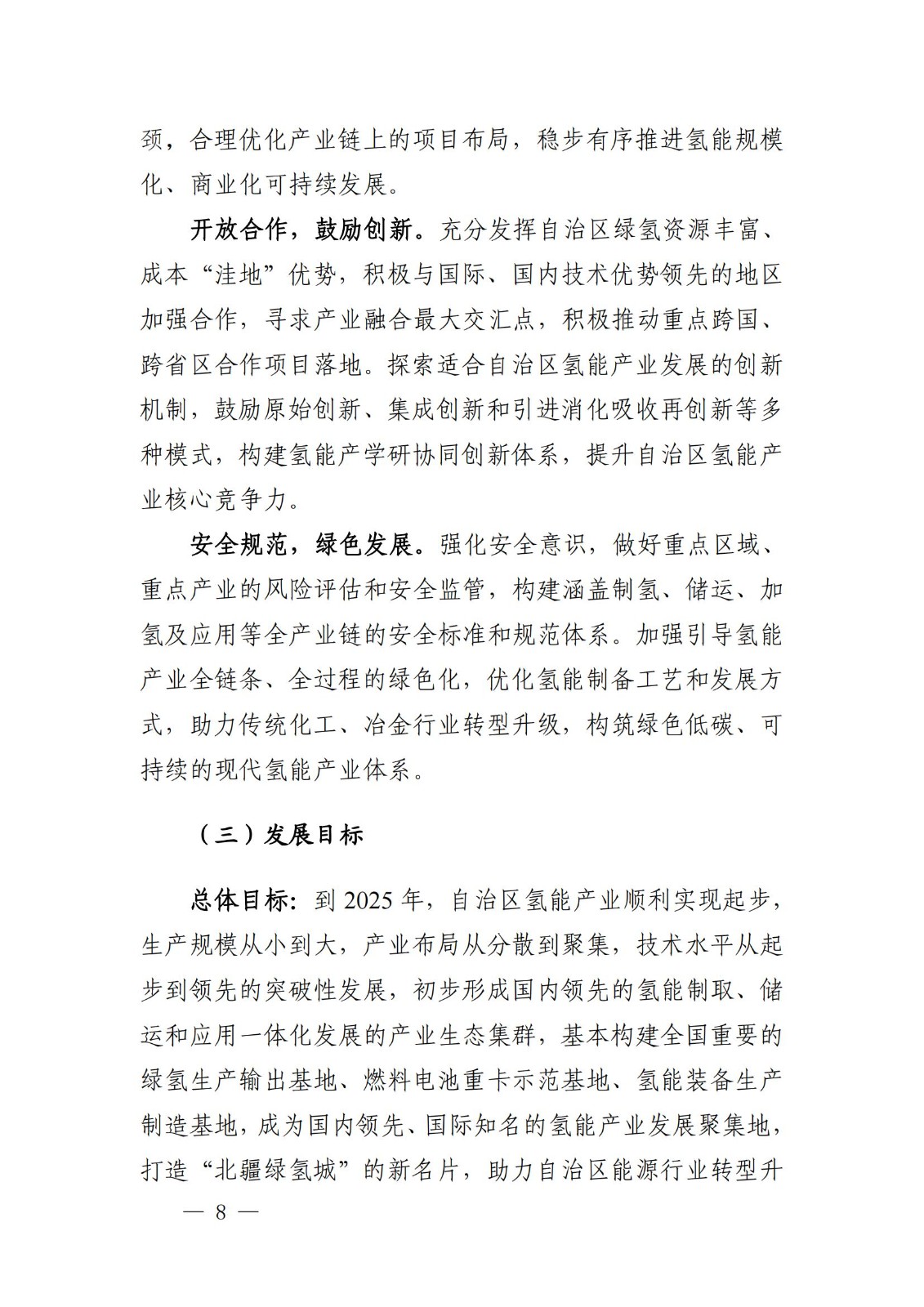 內蒙古十四五氫能規劃：15個源網荷儲＋氫示范項目_10.jpg