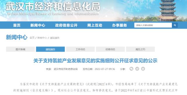 單個企業年度最高獎勵1000萬元！武漢發布支持氫能產業發展政策