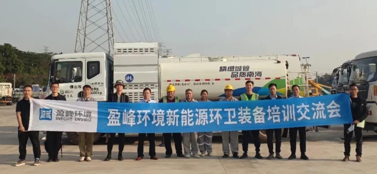 清極能源、盈峰環境、氫裝前行聯合進行氫能環衛裝備培訓交流，全力保障車輛安全運作.jpg