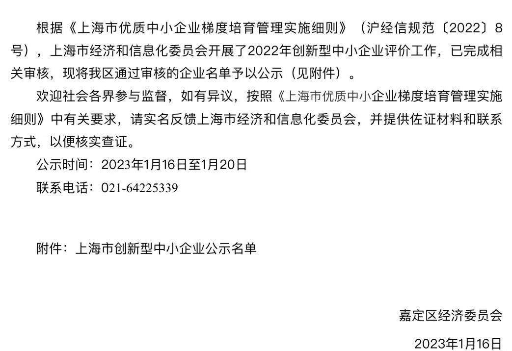 雙喜臨門！驥翀氫能獲評(píng)上海市“創(chuàng)新型中小企業(yè)”、“專精特新”企業(yè)兩項(xiàng)榮譽(yù).jpg